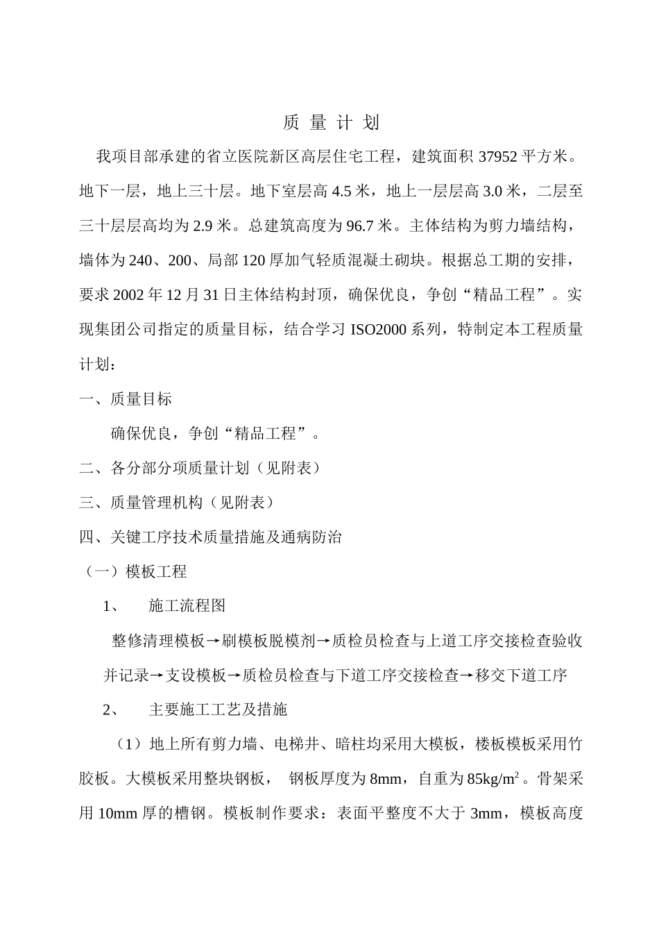 省立医院新区高层住宅工程质量计划_第3页