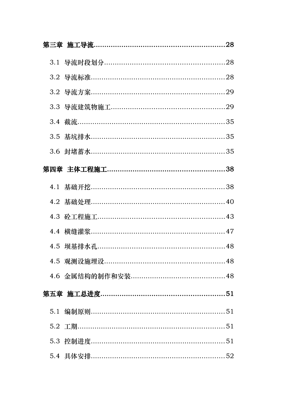 某水电站拦河坝工程施工组织设计1_第2页