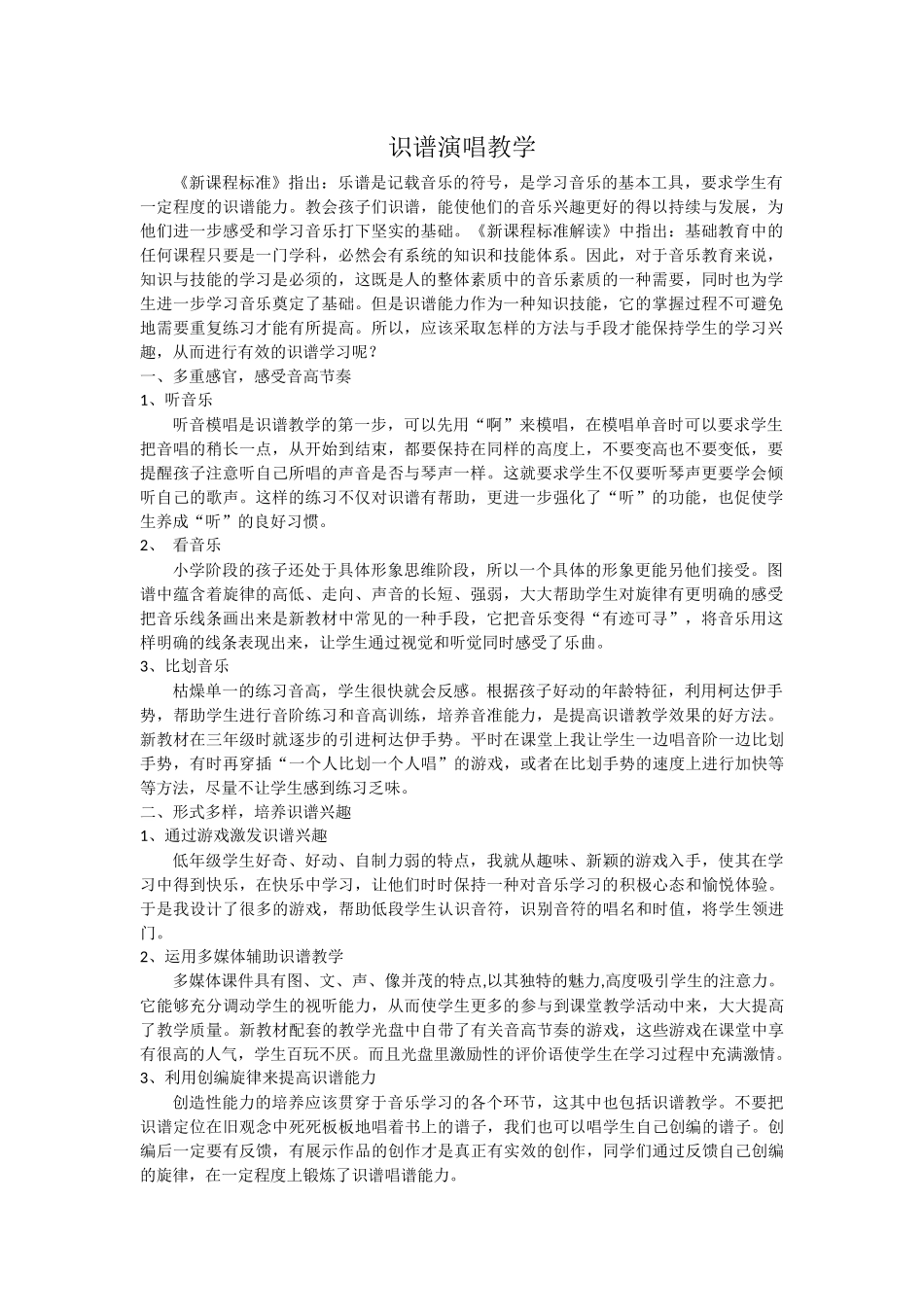 识谱演唱教学_第1页