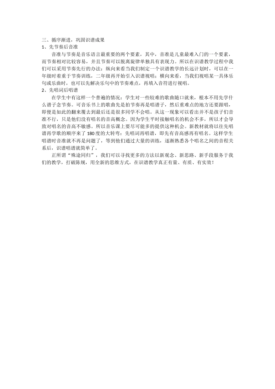 识谱演唱教学_第2页