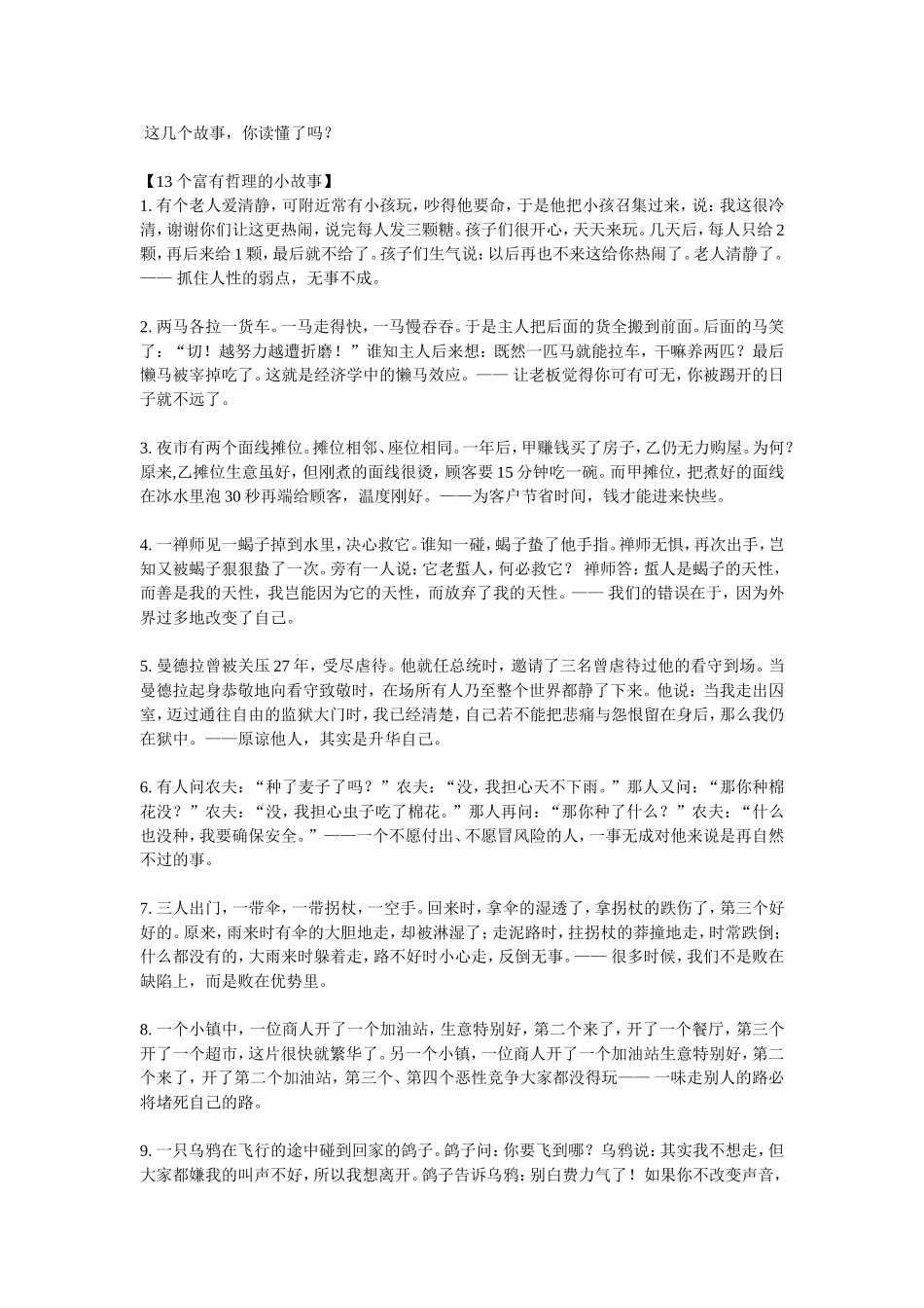 这几个故事你读懂了吗_第1页