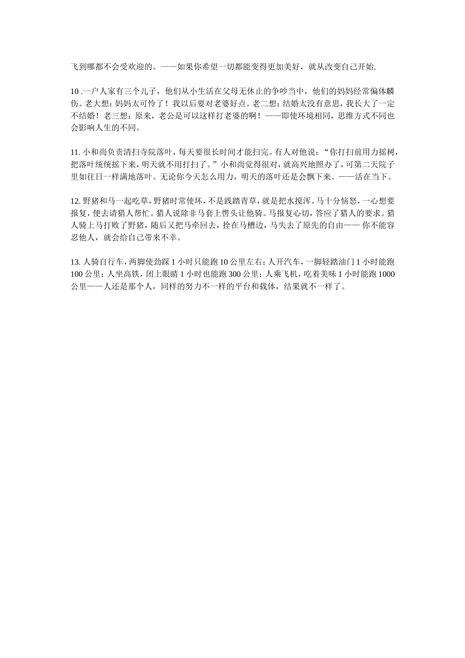 这几个故事你读懂了吗_第2页