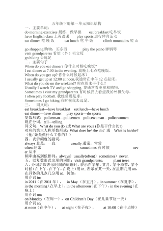五年级下册第一单元知识结构
