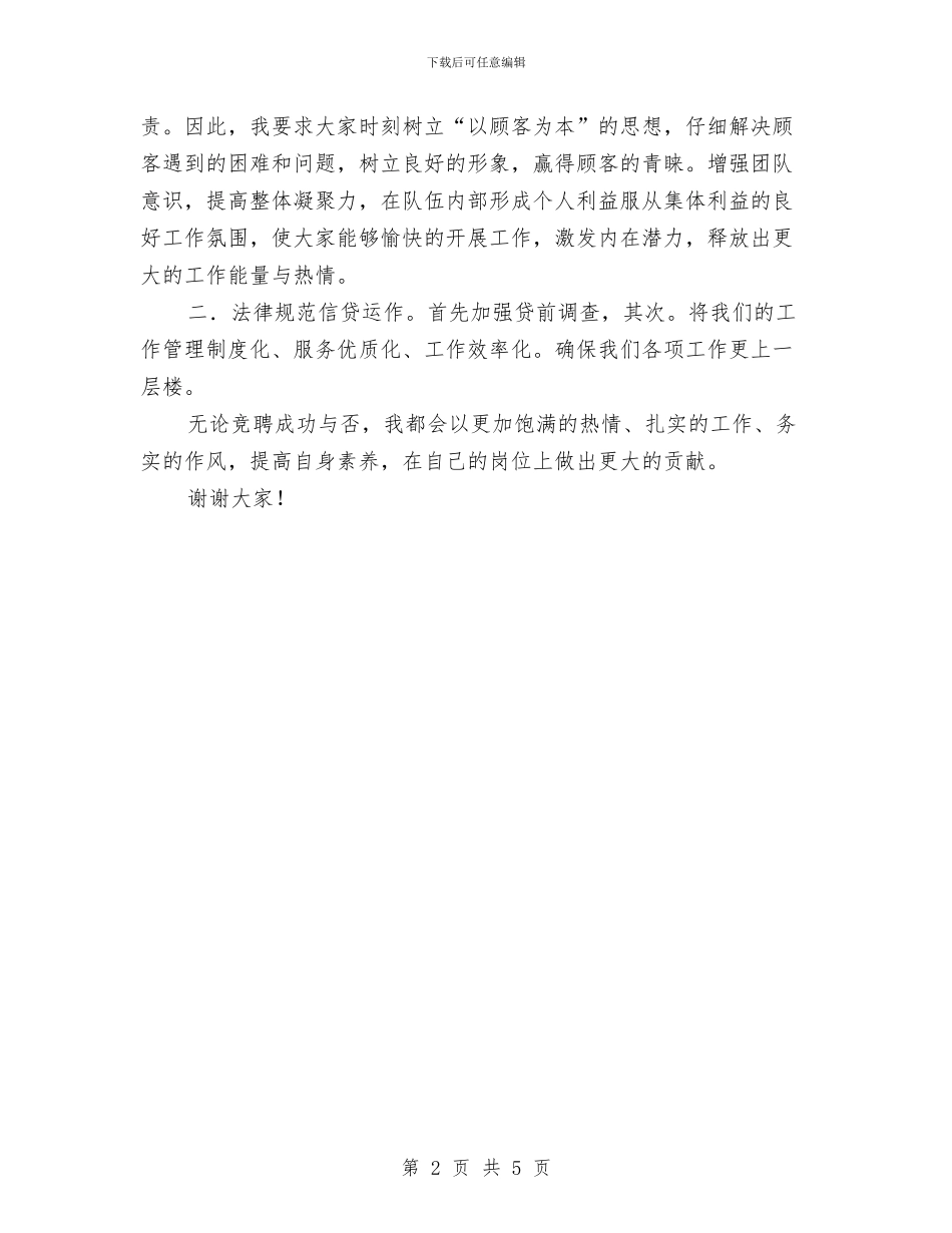 外勤主任竟岗发言材料与外商投资公司交流会领导讲话稿汇编_第2页