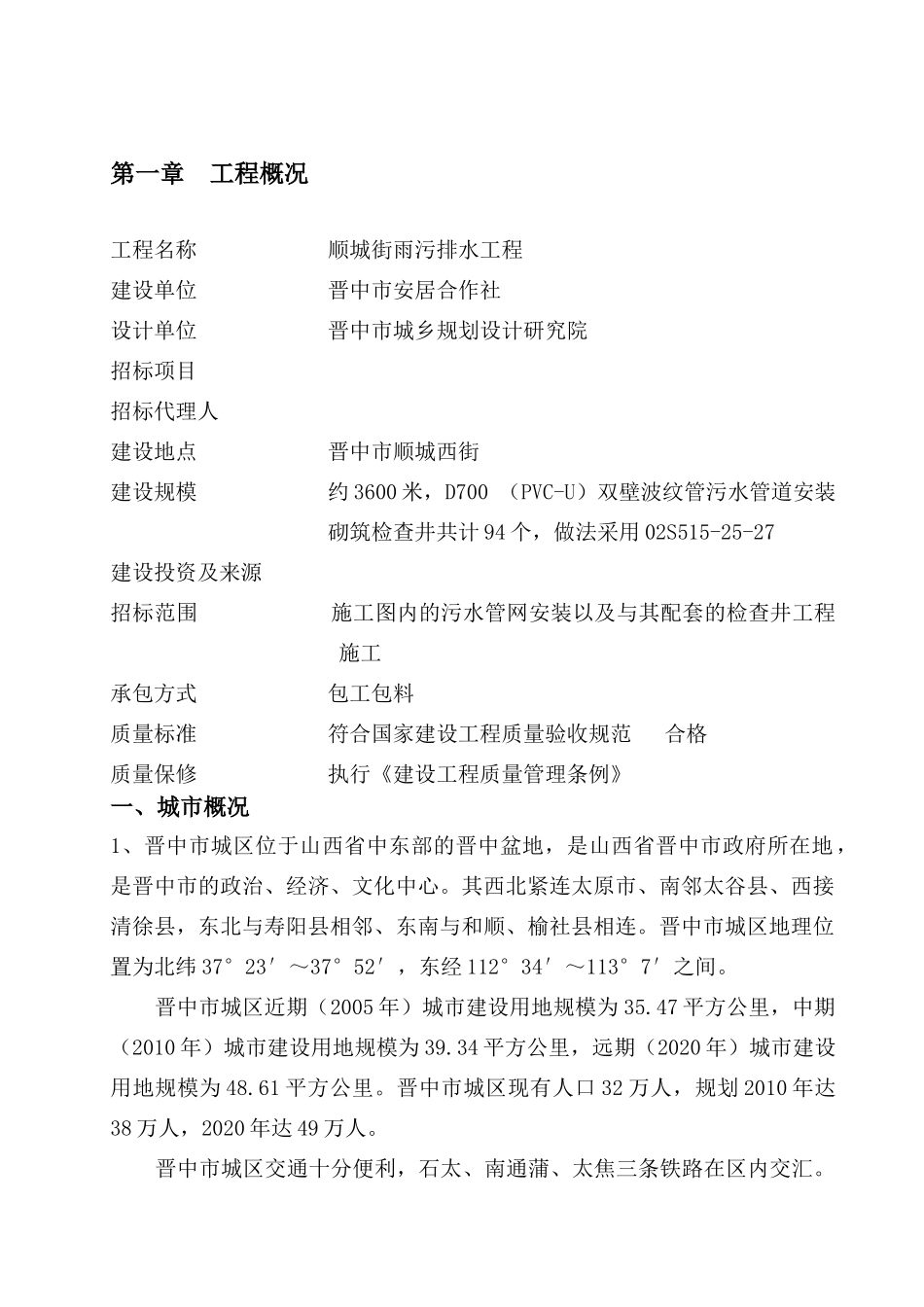 晋中市顺城街污排水施工方案_第3页