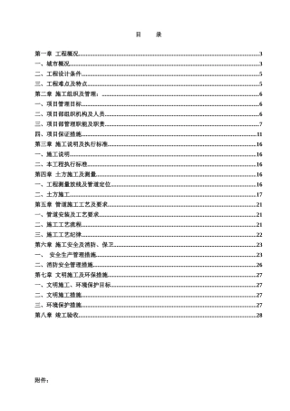 晋中市顺城街污排水施工方案