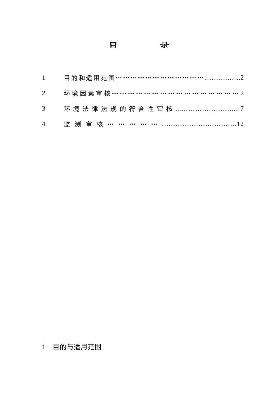 体系审核作业指导书(适用电子器件--印刷线路板制造业)_第3页