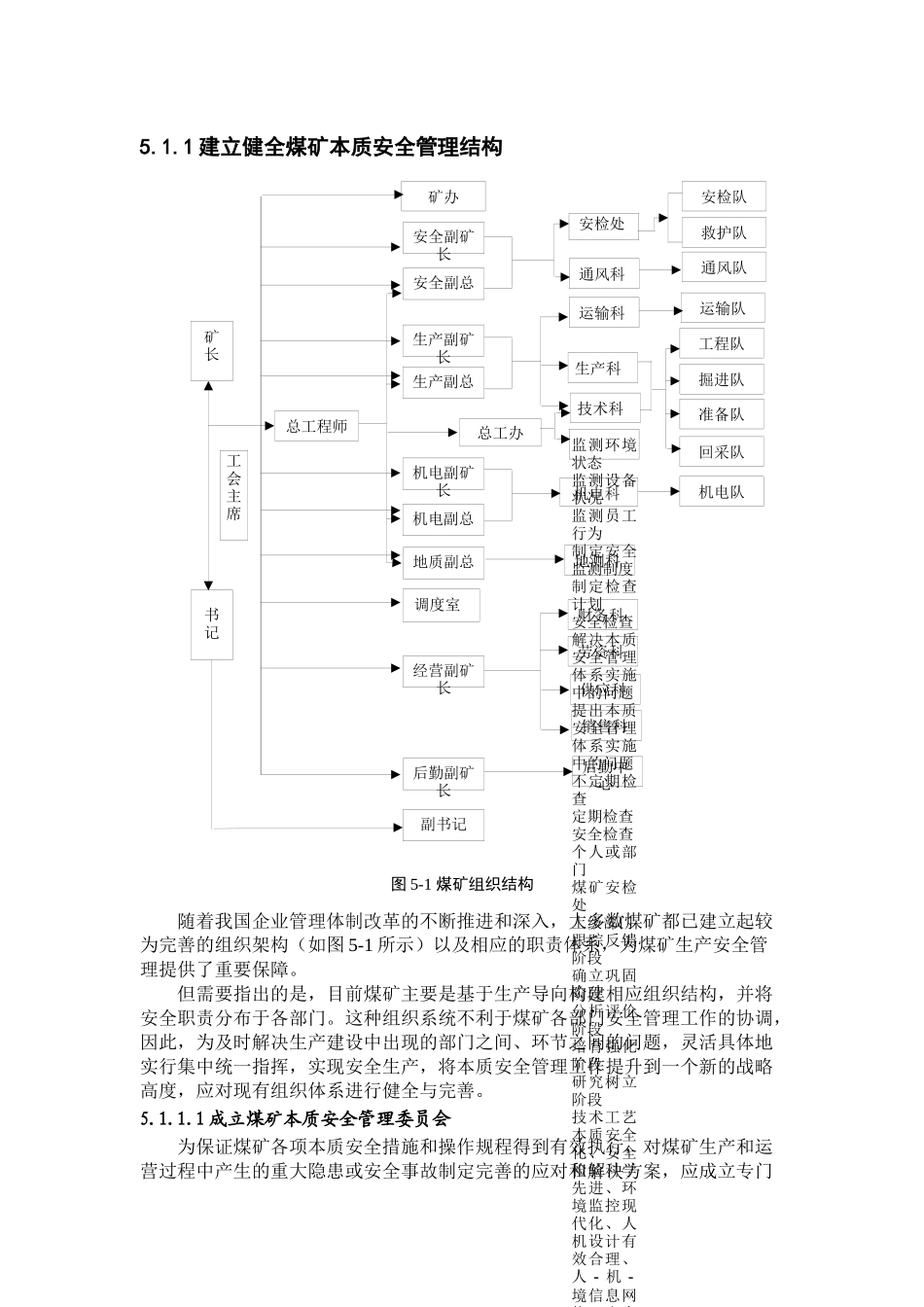 煤矿本质安全管理体系培训教材第5章_第2页