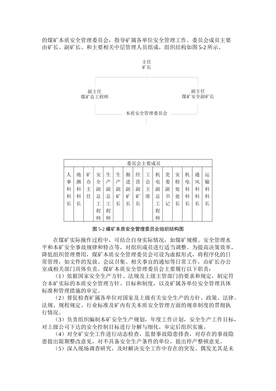 煤矿本质安全管理体系培训教材第5章_第3页