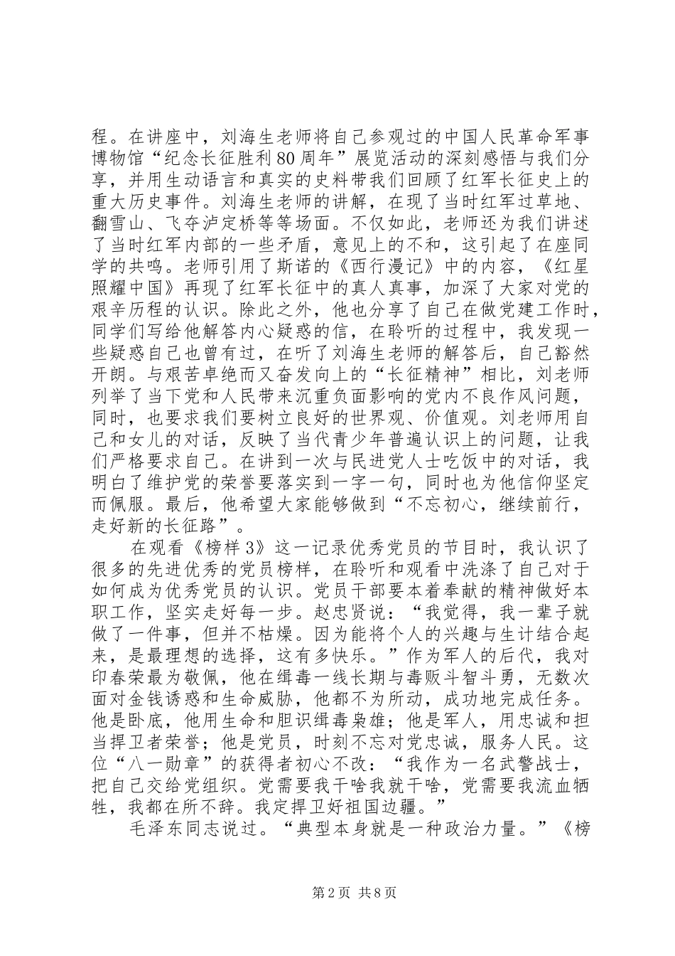 党员发展对象培训学习心得4篇_第2页