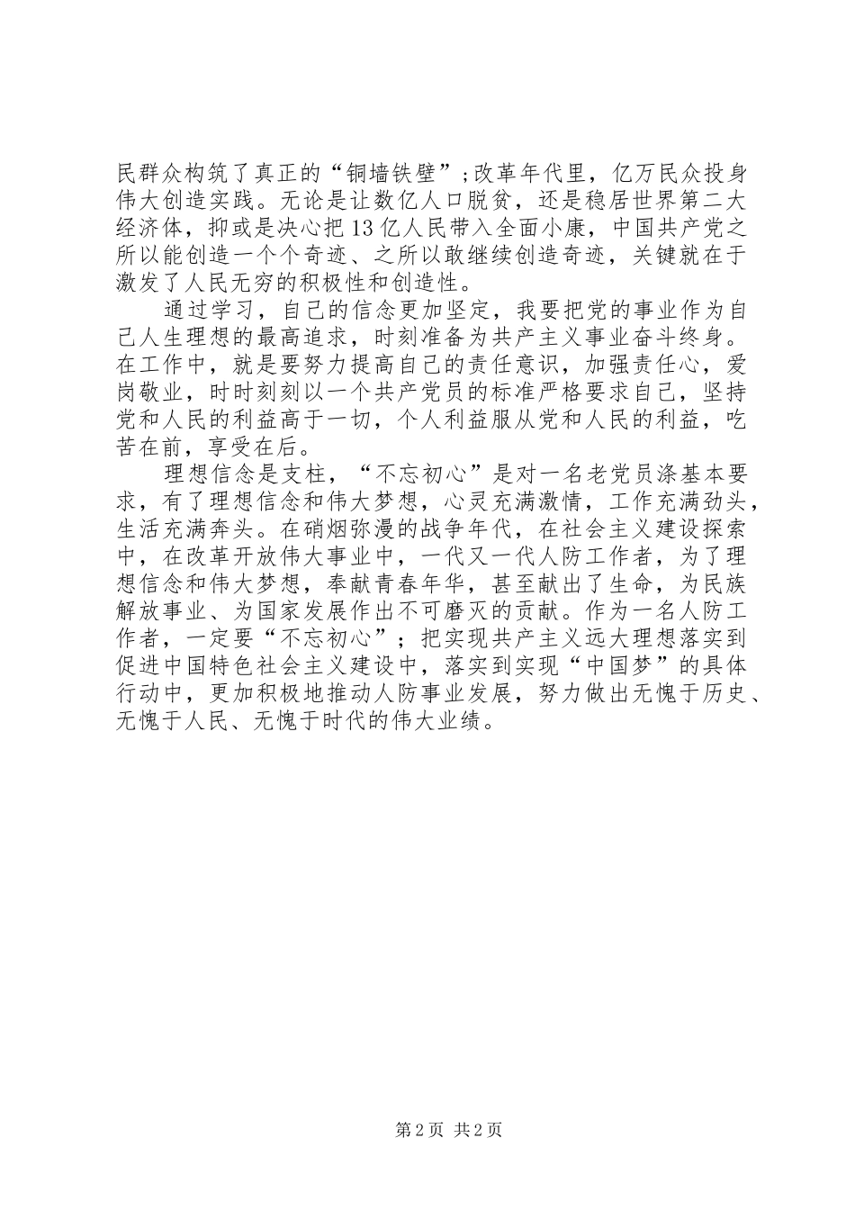 七一建党96周年心得体会_第2页