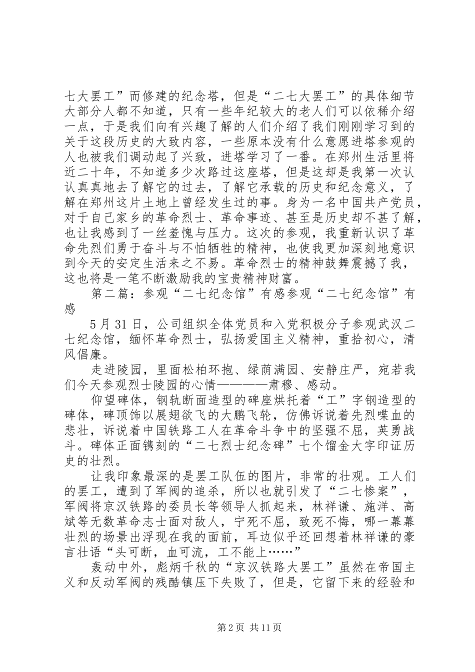 参观二七塔有感_第2页