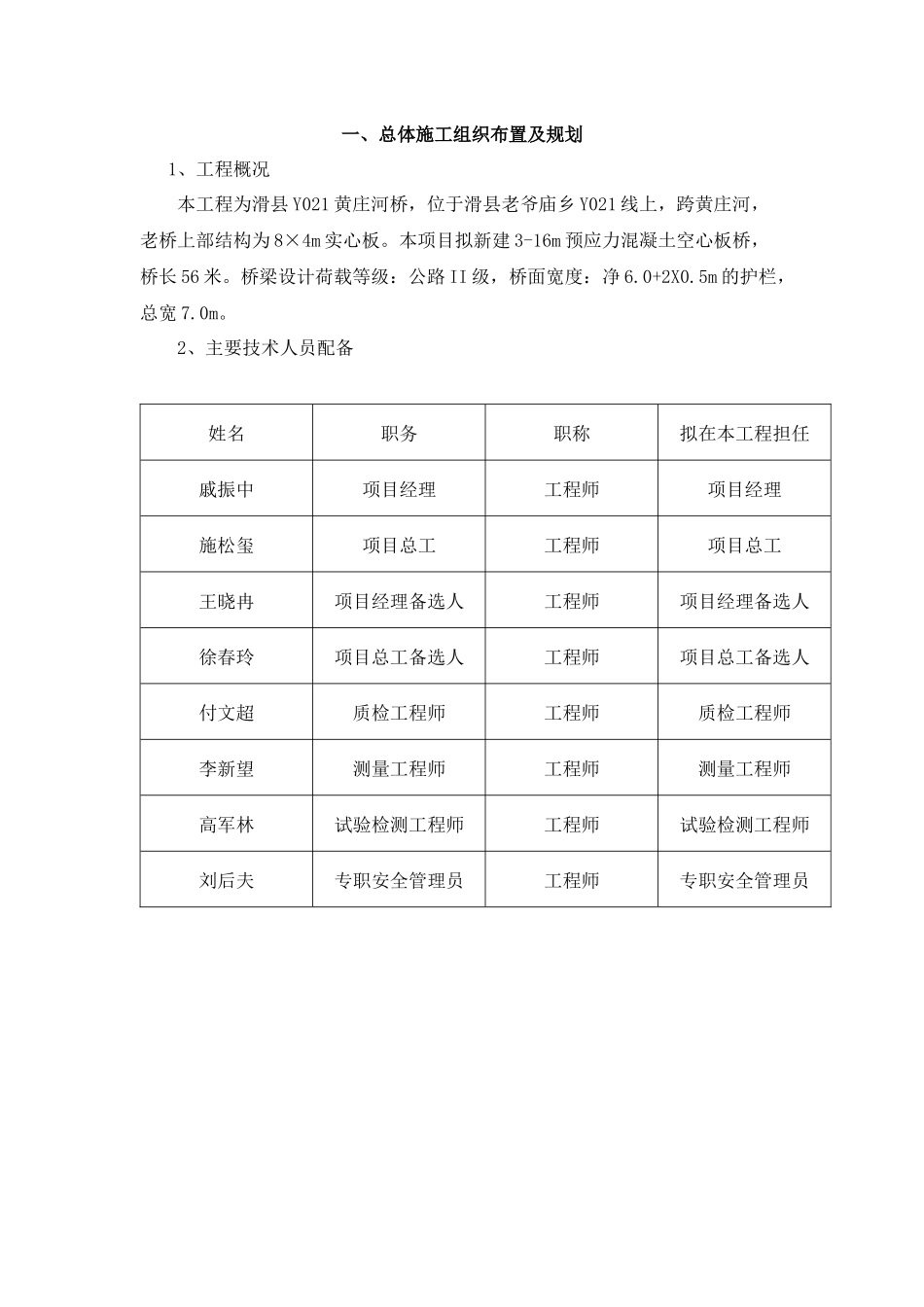 农村河桥改建和新建工程施工组织设计_第2页