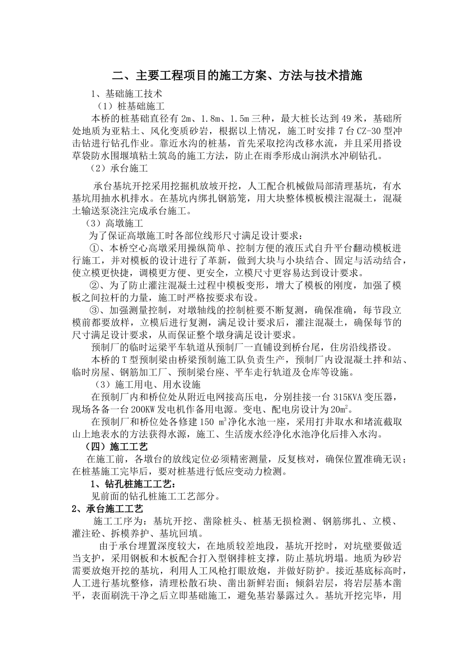 农村河桥改建和新建工程施工组织设计_第3页