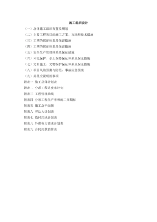 农村河桥改建和新建工程施工组织设计