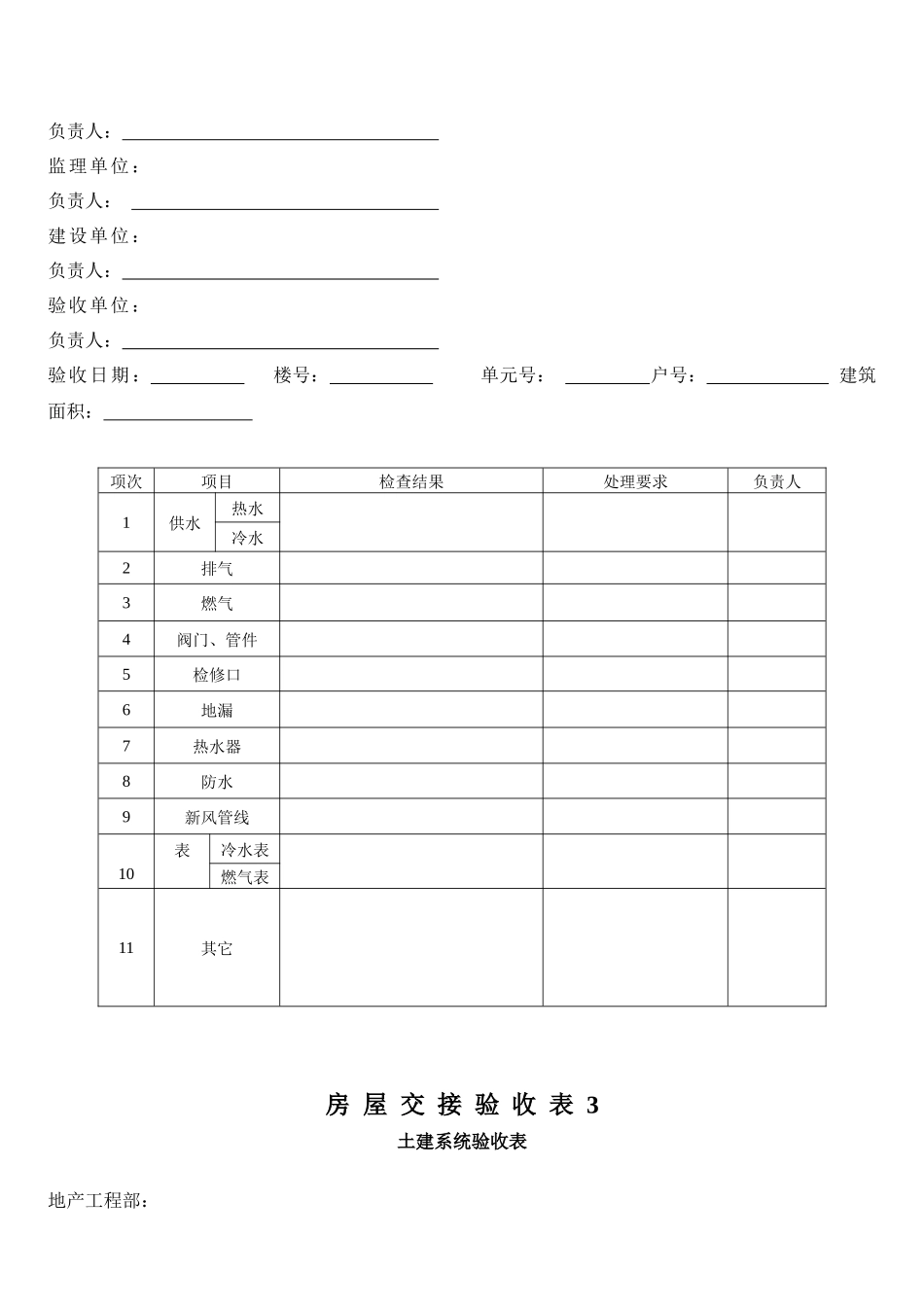 物业承接验收表格_第3页