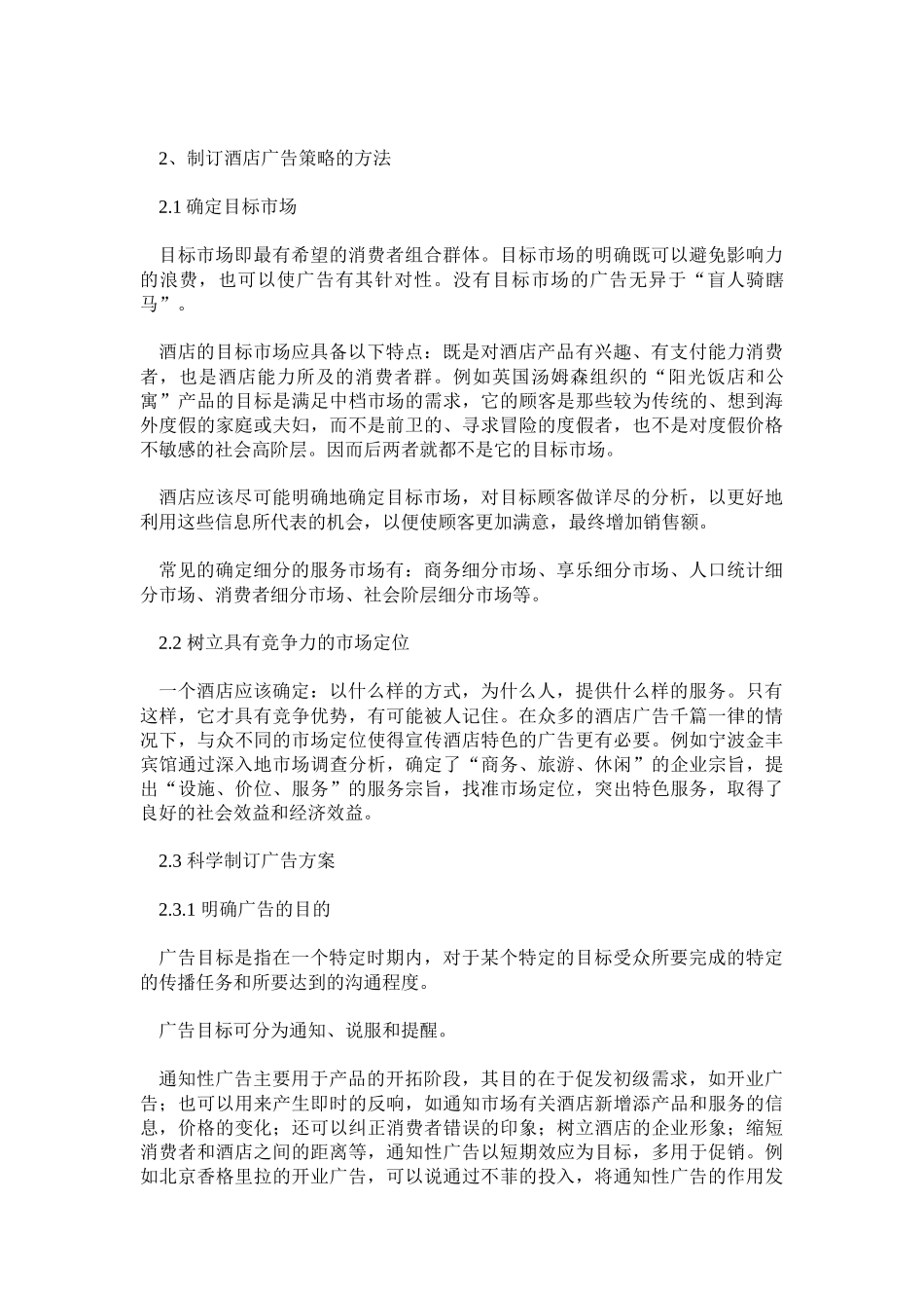 某酒店如何打造广告策略_第2页