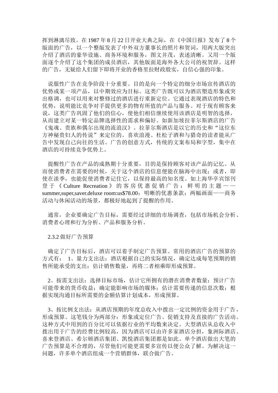 某酒店如何打造广告策略_第3页