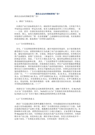 某酒店如何打造广告策略