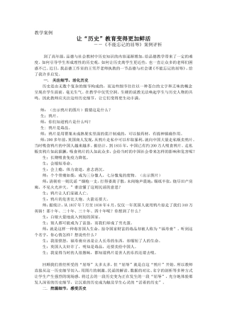 让历史教育更加鲜活