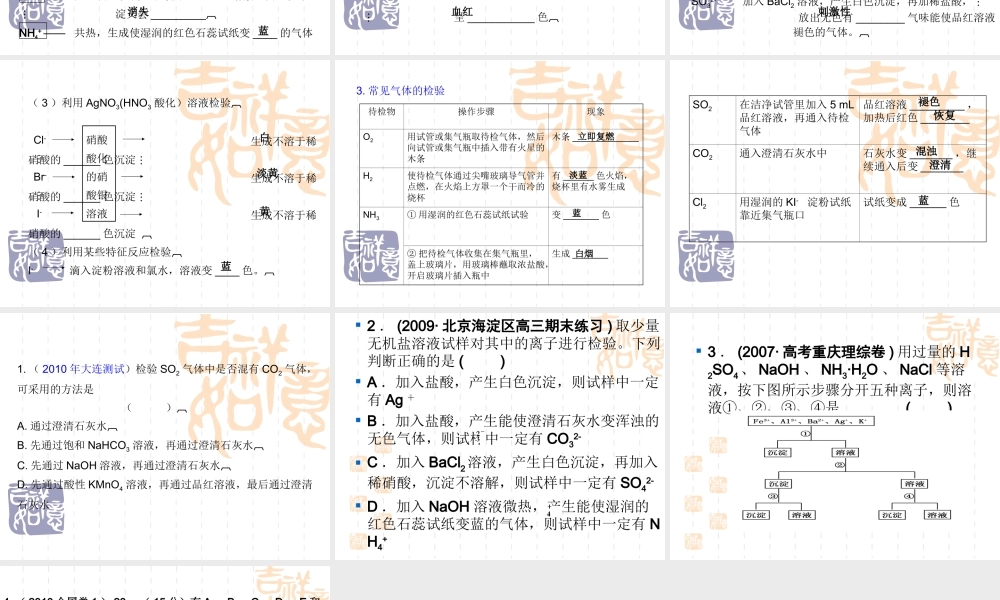 第三课时、物质的检验、分离和提纯