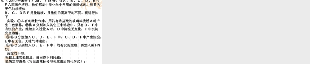 第三课时、物质的检验、分离和提纯