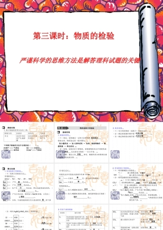 第三课时、物质的检验、分离和提纯