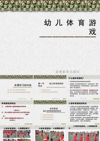 《幼儿体育游戏》课件