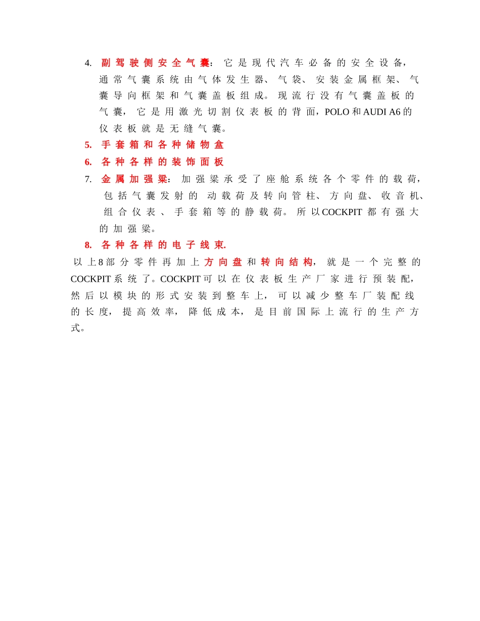 汽车仪表板(IP)开发指南_第2页