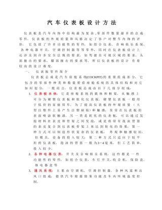 汽车仪表板(IP)开发指南