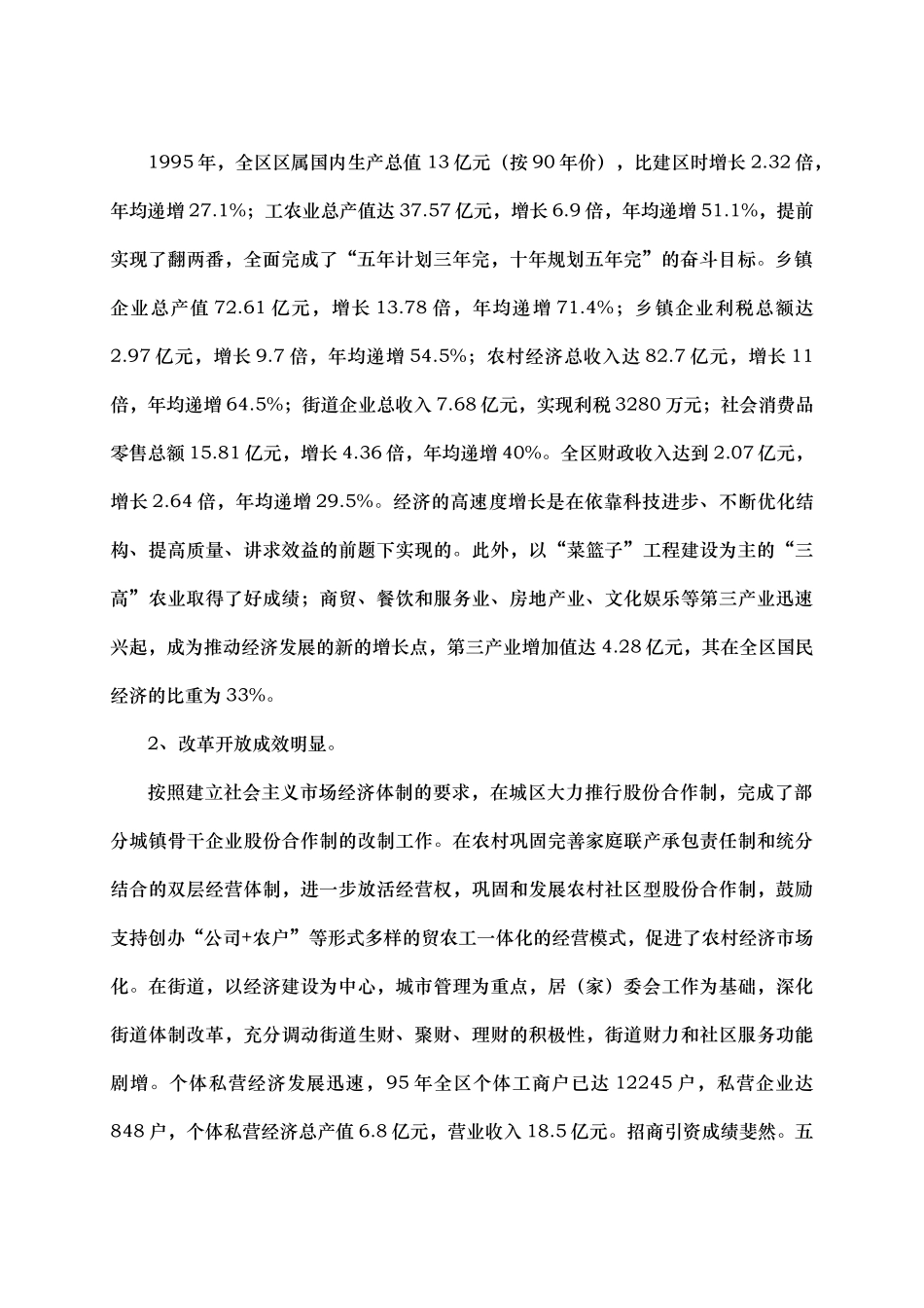 区国民经济和社会发展第九个五年计划和XXXX年远景目_第2页