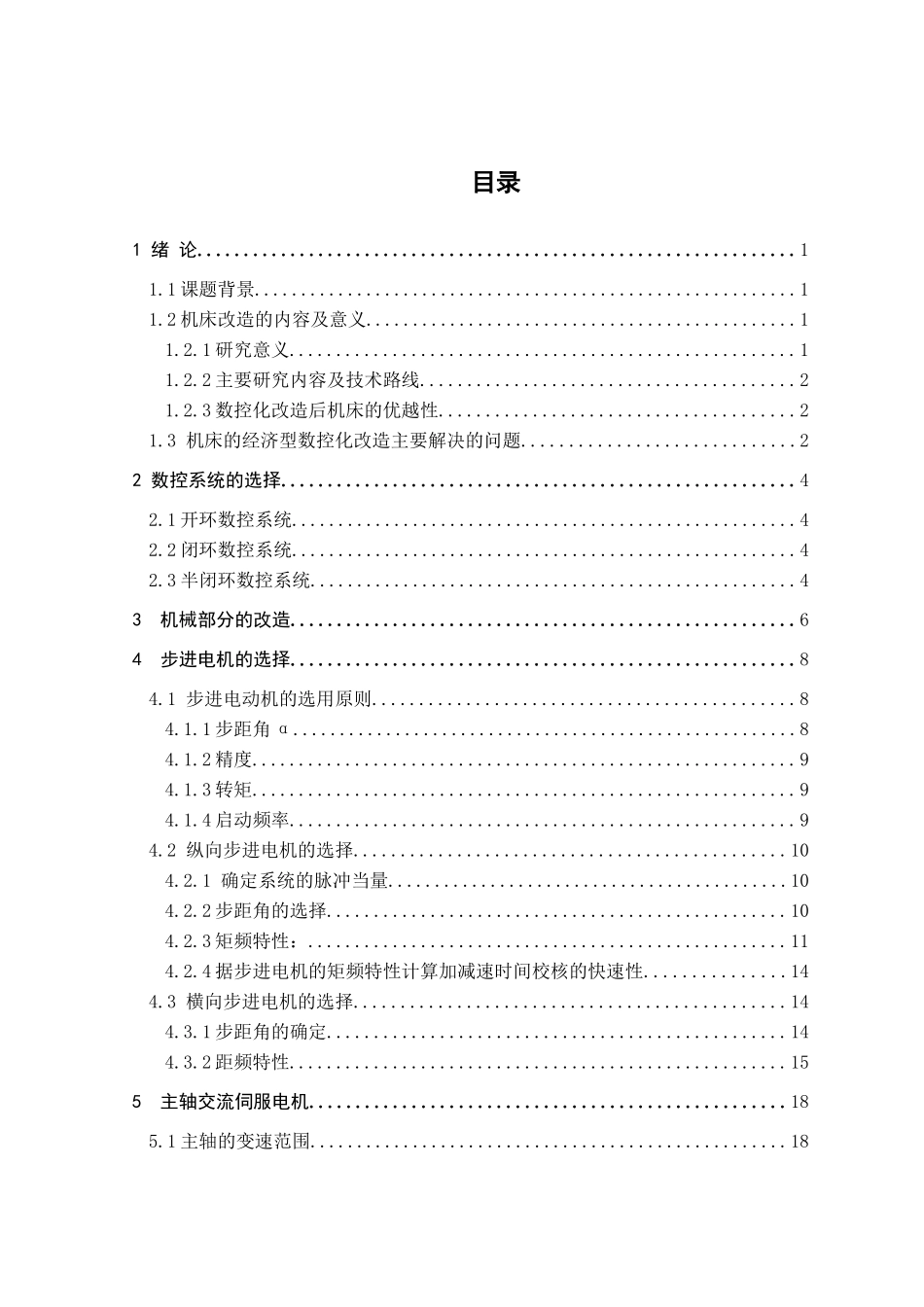 普通车床的数控改造(电气部分)_第3页