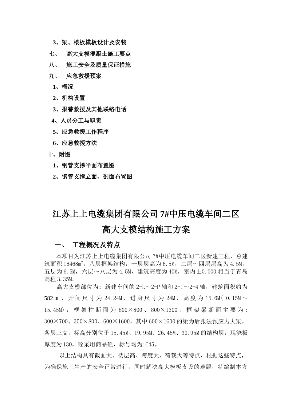电缆集团有限公司7二区高大支模结构施工方案_第3页