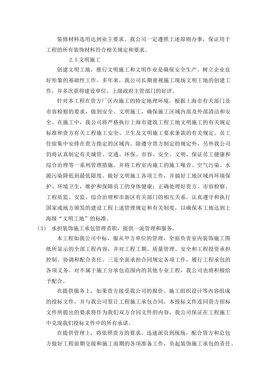 上海XX装饰工程有限公司办公楼装修工程(DOC53页)_第3页