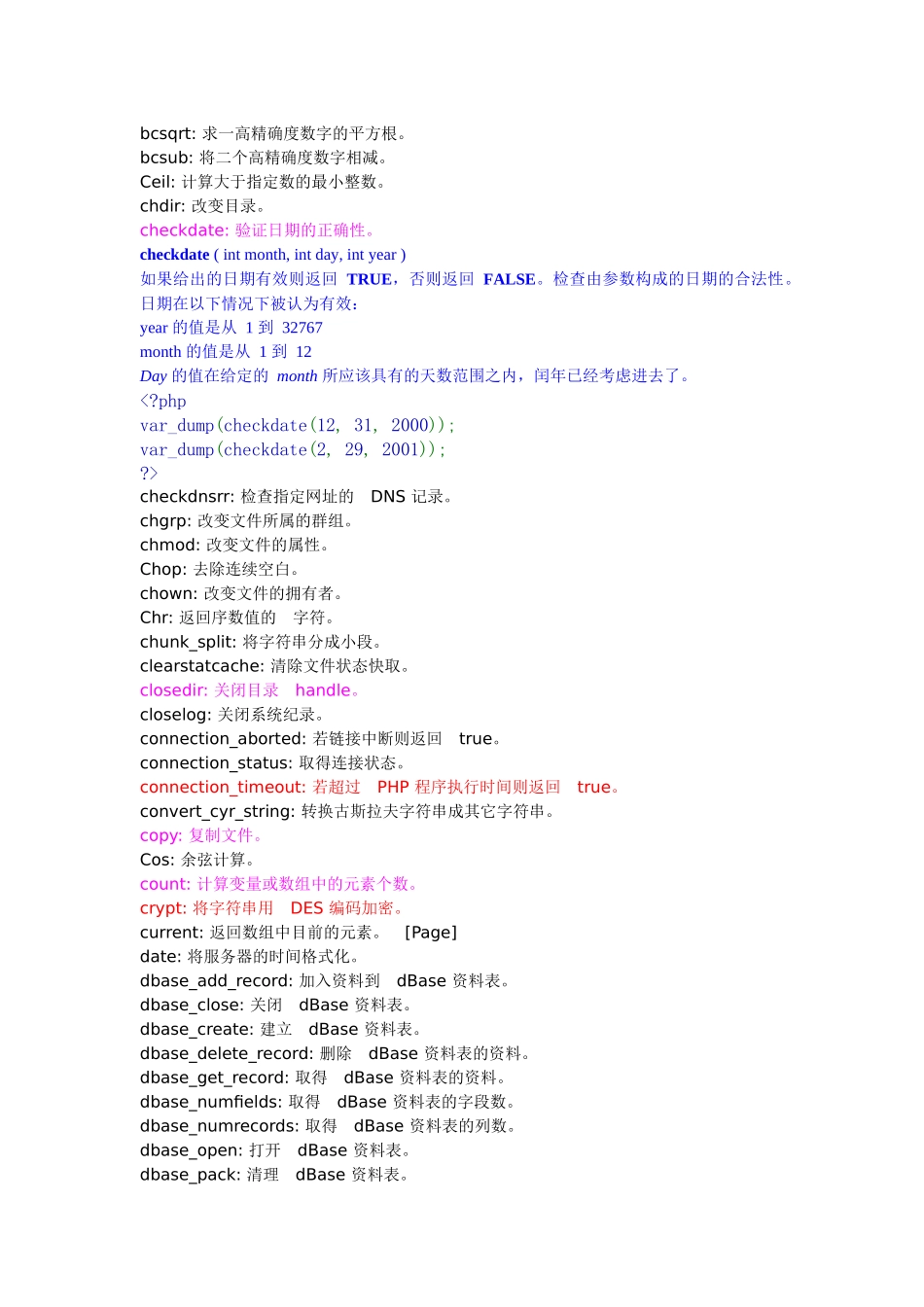 PHP常用函数功能资料大全_第2页