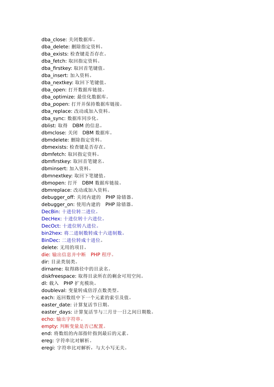 PHP常用函数功能资料大全_第3页