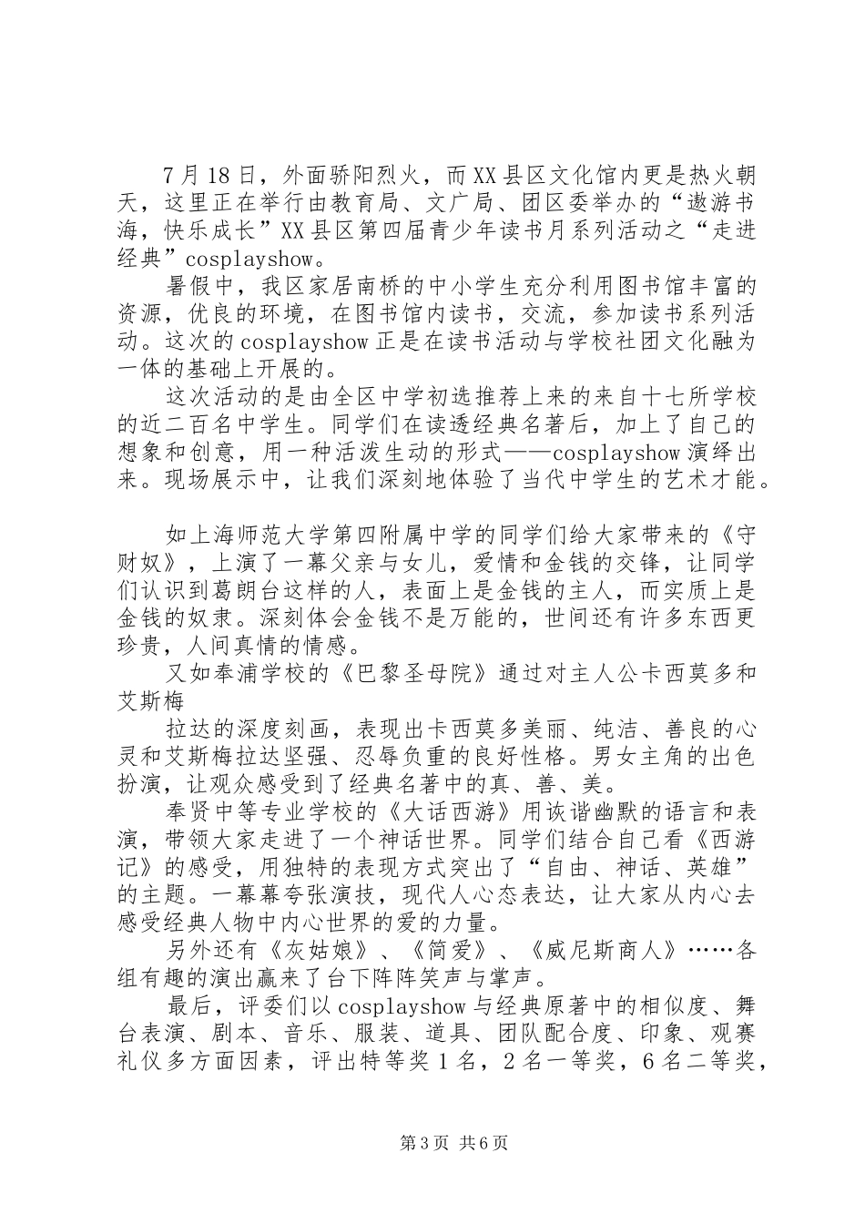 《奉文育贤》读后感(精选多篇)_第3页