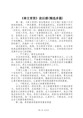 《奉文育贤》读后感(精选多篇)