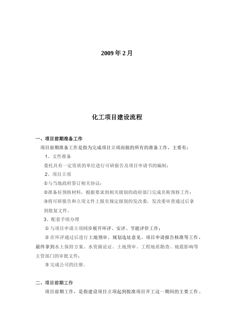 化工装置建设流程_第2页