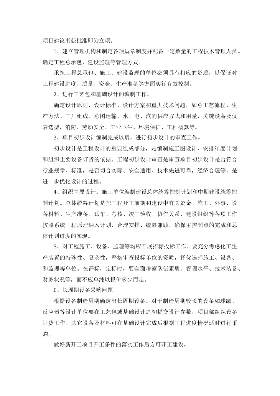 化工装置建设流程_第3页