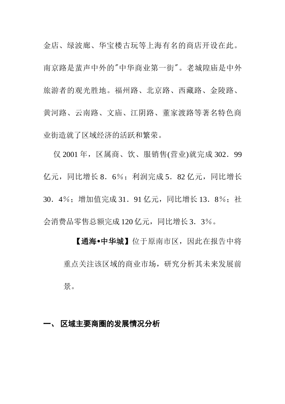 上海黄浦区的物业发展情况_第2页