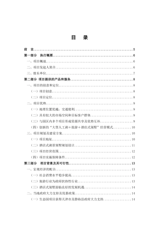 酒店式湖景别墅的项目培训资料
