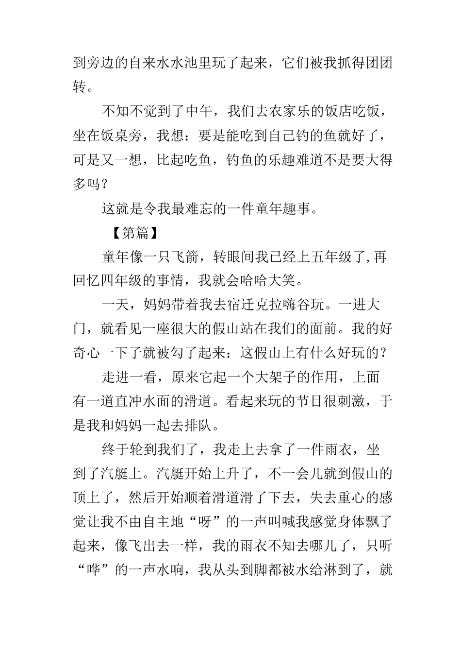 童年趣事三年级_第2页