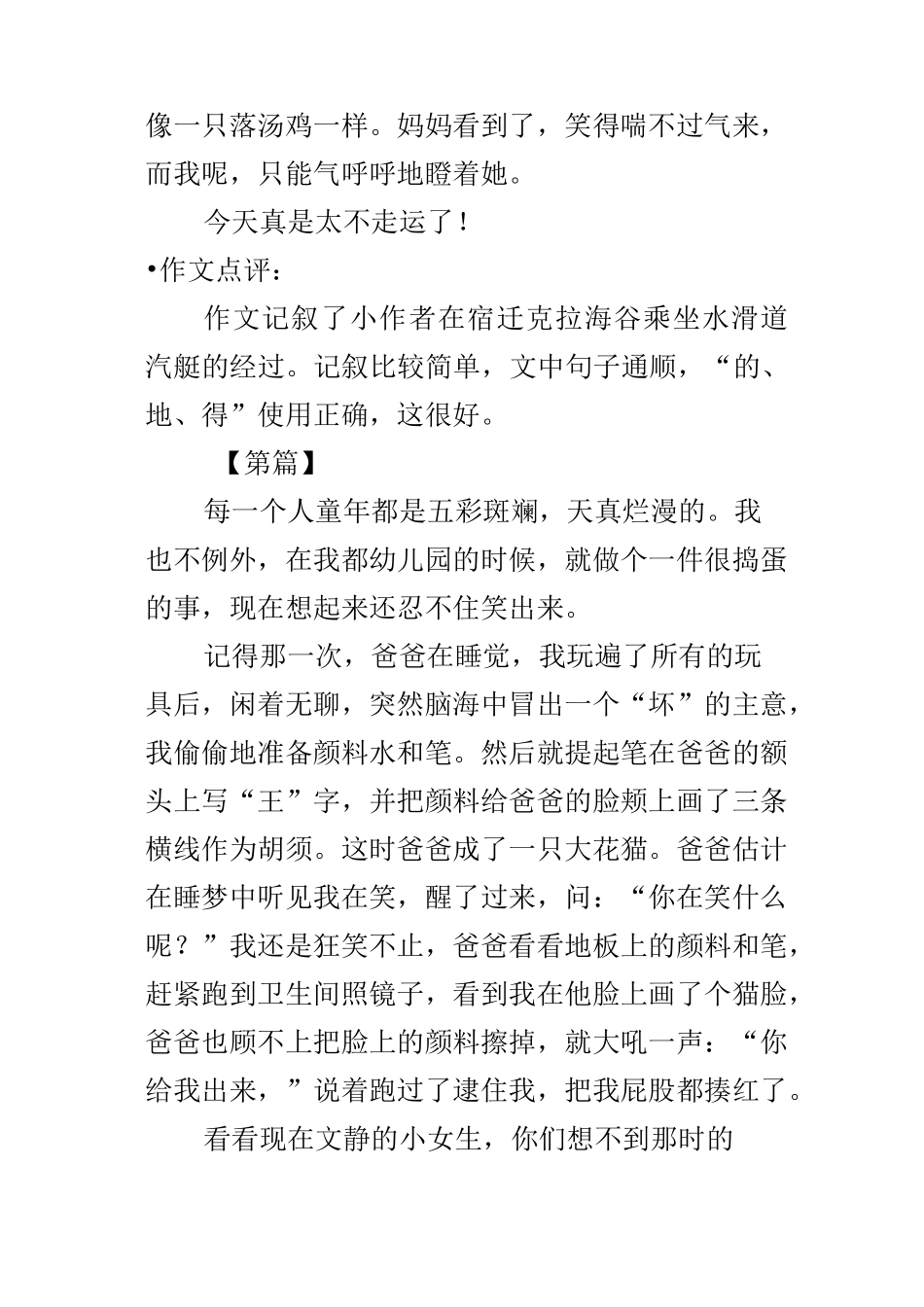 童年趣事三年级_第3页