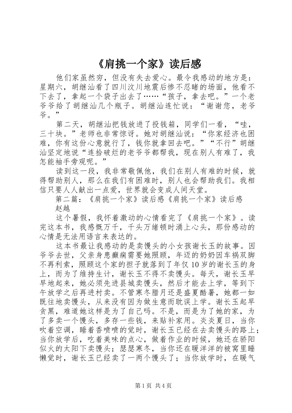 《肩挑一个家》读后感_第1页