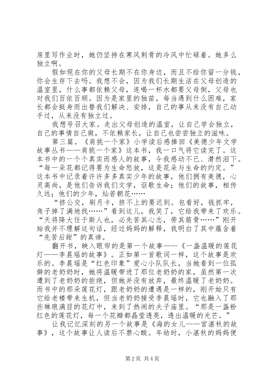 《肩挑一个家》读后感_第2页