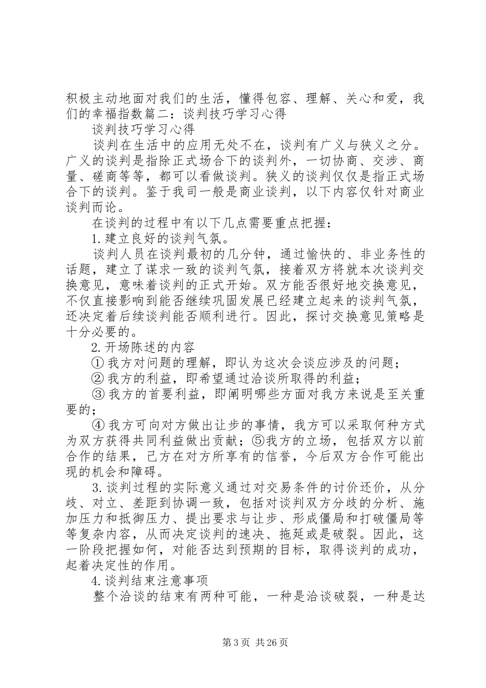 关于《优势谈判技巧》心得[本站推荐]_第3页