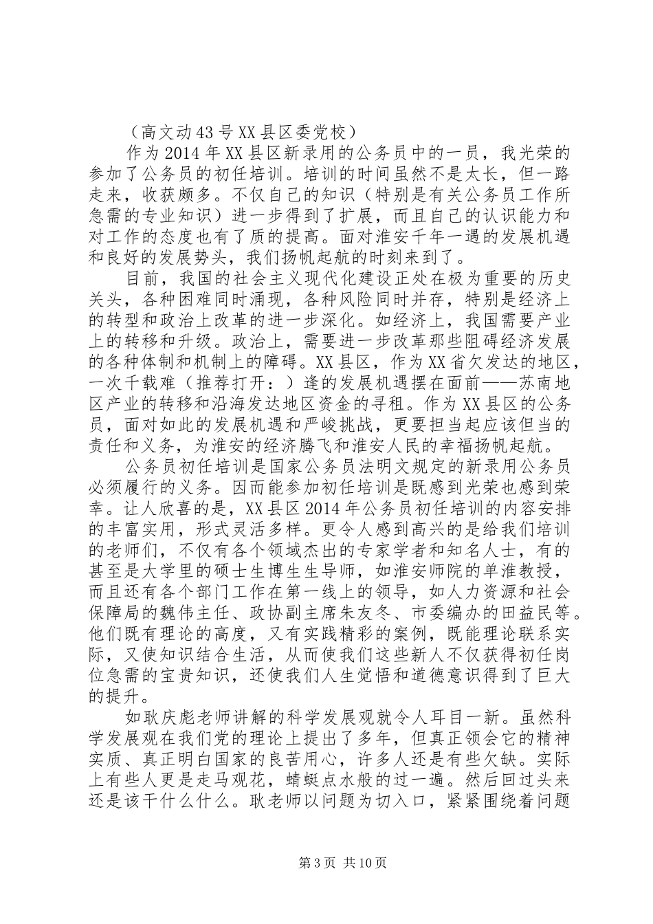 第一篇：公务员培训心得体会公务员培训心得体会_第3页
