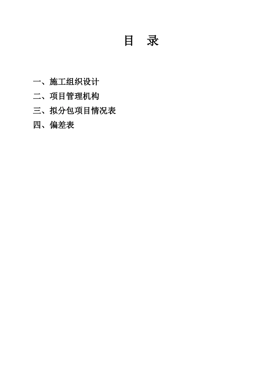 耿达水电站闸首边坡及河道疏浚工程施工组织设计_第3页