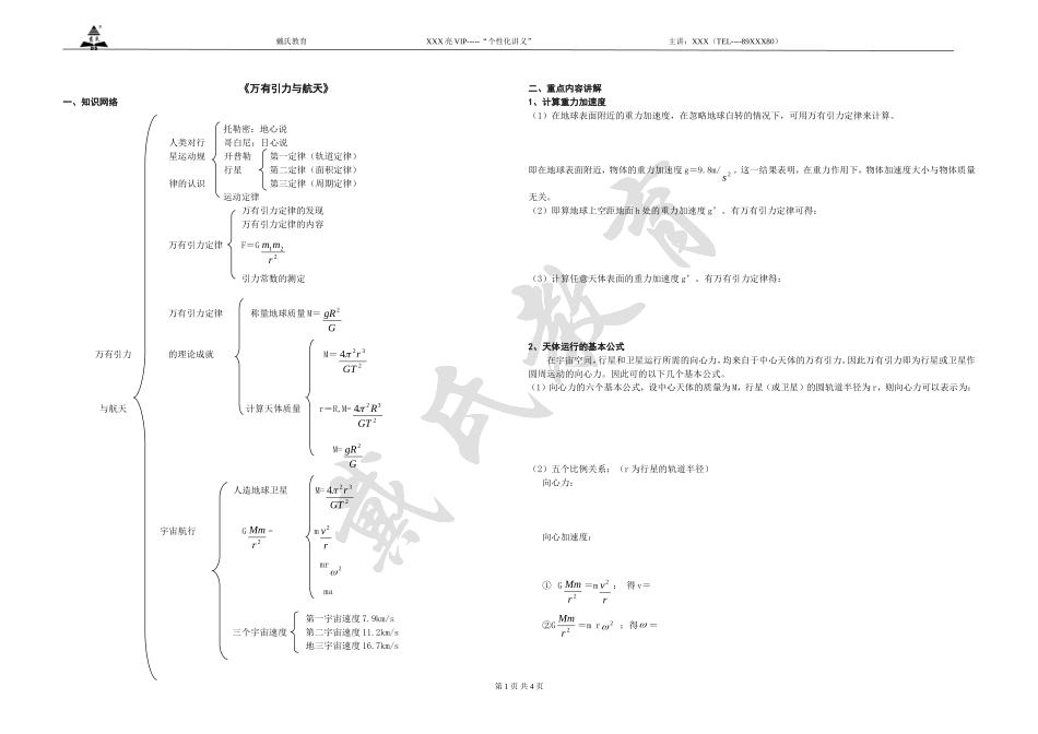 第六章《万有引力与航天章节复习讲义(学生版)_第1页